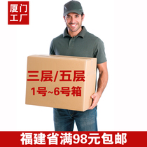 1-6 Taobao postal express carton three-layer five-layer special hard packaging carton small box box carton carton wholesale