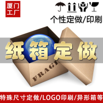 Fujian Xiamen Quanzhou Fuzhou Zhangzhou custom-made cartons are also customized