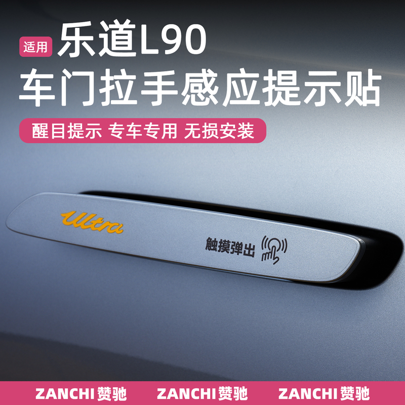 Suitable for Leduo L60L80L90 Automatic Door Handle Stickers, Charging Cover Reminder Stickers, Decorative Accessories