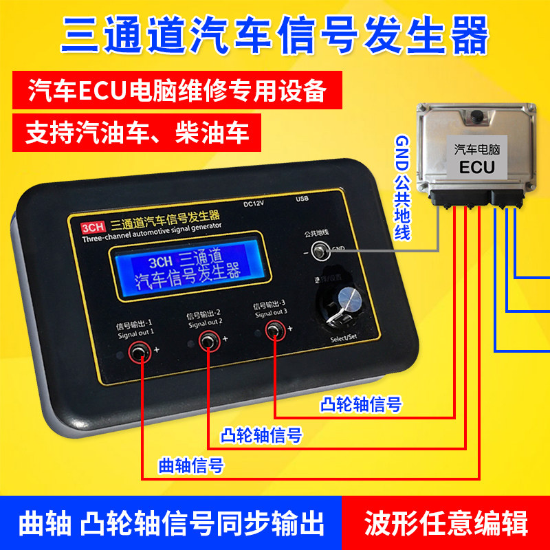 Three-channel car signal generator crankshaft camshaft sensor simulator car ECU computer repair CH