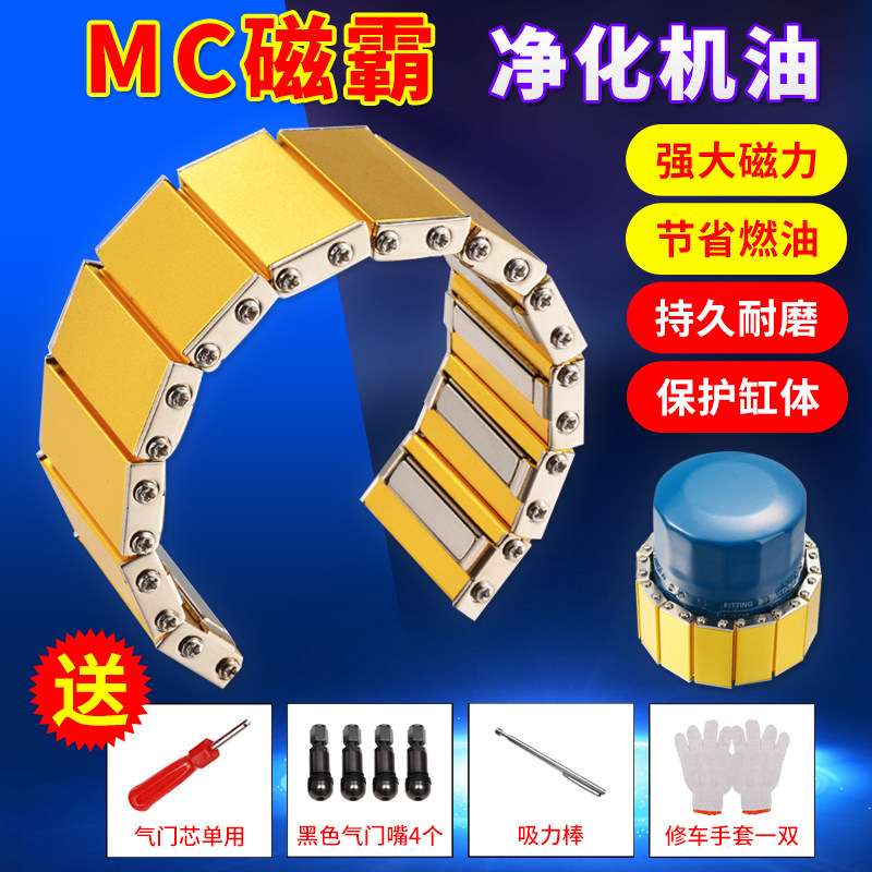 MC Magnetic Bullies Permanent Magnet High Temperature Resistant oil Grease Down Noise Filter Engine Iron Powder Magnetising Oil Powerful Magnet