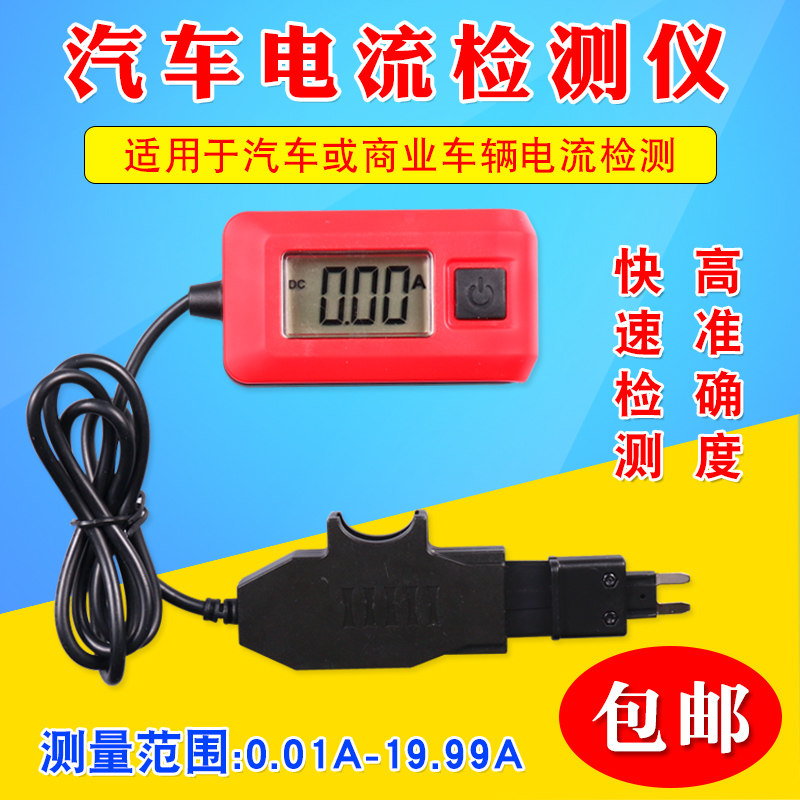 Automotive fuse current meter current detector high precision car leakage current meter battery leakage detector