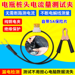 Car Leakage Detector Battery Pile Head Power Test Clamp Test Tool Uninterruptible Power Detection Leakage Electrical Tool