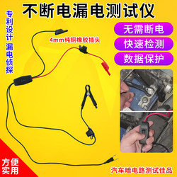 Car Power Leakage Detector, Car Hidden Power Test Tool, Parasitic Current Detection Leakage Tool