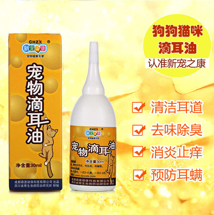 New favorite Kang Erkang ear drops dog ear mite medicine cat and cat ear oil pet in addition to ear mite Kang capacity 30ml
