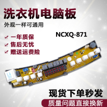 NCXQ-8710 XQB75-836 Jinsong washing machine computer board XQB75-8710 XQB75-8711