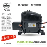 万胜 R600A холодильник компрессор QD75Y85Y91Y R134A компрессор QD75H QD91H AK388A