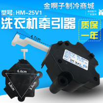 Brand new original drain motor valve accessories HM-25V1 W Panasonic automatic washing machine tractor