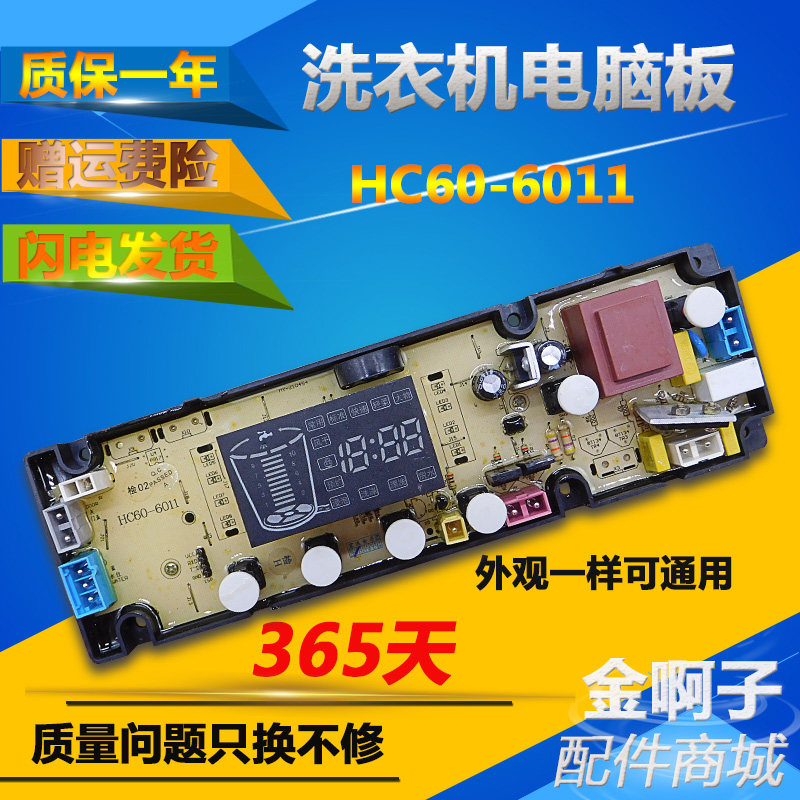 Hyundai XQB60-616WSA HC60-6011 6001-F XQB70-816WSA Washing Machine Circuit Board