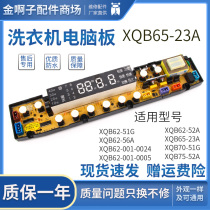 Crewy washing machine computer XQB65-23A XQB65-23A XQB75-52A XQB70-56A XQB70-56A board control motherboard