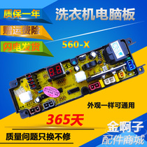  Wanbao washing machine computer board XQB52-2018C XQB55-5588 XQB56-5088 motherboard circuit board
