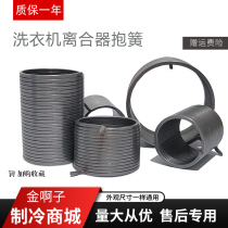 Automatic washing machine clutch spring spring spring spring spring spring belt wheel roller spring spring spring spring spring spring