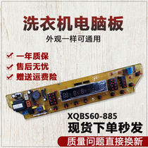 XQB60-727G Rong matters Da Washing machine Computer plate XQBS60-885 RB65-X586 GT60-X585GT GT60-X585GT