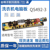 QS492-3 chai-handsome washing machine computer XQB75-1775 XQB75-1775 XQB62-728G XQB72-7072 XQB72-7072