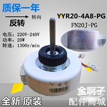 Original air conditioning motor YFN20-4A8-PG new indoor unit fan motor FN20J-PG