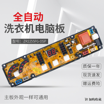 Gold antelope washing machine motherboard XQB65-8651 computer board ZR2255FG-DSP control board One