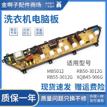 Brand new jung Duda washing machine computer XQB45-906G XQB45-906G MB5012 RB55-3012G RB55-3012G RB50-3012