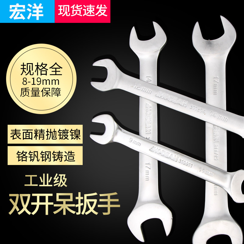 Hongyang open-ended wrench double-headed dead-mouth wrench open fork double-headed metric two-headed double-switch mouth wrench tool