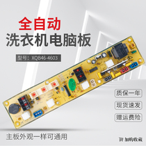 Brand new power washing machine computer board XQB46-4603 XQB50-5005 motherboard control board One