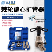  Dasheng WK-R806FT-L Precision ratchet type pipe expander Copper pipe flaring device Horn mouth reamer tool