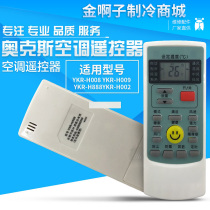 Suitable for aux Aux Aux Air Conditioning Remote Control Cabinet Universal Universal YKR-H 112 H 102 H 009