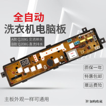 Automatic washing machine computer motherboard XQB45-208G XQB50 a 280G XQB45-LS1 Q208G 