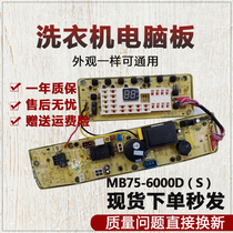 Automatic washing machine PC Board MB65-6000D(S) 301320600236 MB75-6000D(S)
