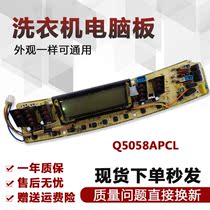 Q5058APCL automatic washing machine computer board XQB65-5058APCL TB65-X5058APCL motherboard