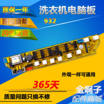  Rongshida washing machine computer board XQB52-998G 961G 990G 832G 990DE XQB45-932G