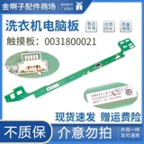 Haier Washing Machine Компьютерная плата TouchPad XQS70 One XQS60-ZY1128 Дисплейная плата 0031800020C