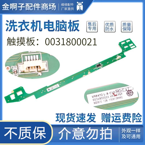 Haier Washing Machine Компьютерная плата TouchPad XQS70 One XQS60-ZY1128 Дисплейная плата 0031800020C