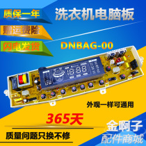 Samsung Washing Machine DNBAG-00 Computer motherboard XQB60-T88A T88S XQB70-T88S T88A