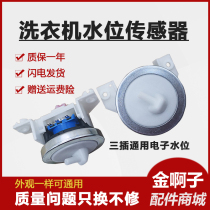 Automatic washing machine electronic universal water level sensor water level switch water level gauge pressure switch New