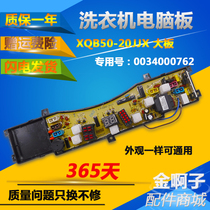 XQB50-20A Haier washing machine computer board XQB45-20XQB50-20HF antibacterial type 0034000762