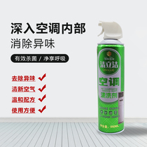 Household high efficiency air conditioner cleaning agent 650 ml Clean cleaning agent sterilization cleaning deodorant energy saving
