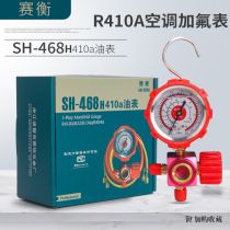 Sai Heng Fluorometer SH-468 Air Conditioning Refrigerant Pressure Gauge Pressure Dosing Liquid Snow Gauge Valve Tool FluorineAtion Tool Oil Gauge