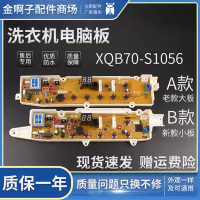 Sanyo Washing machine Circuit board XQB70-S1056 Emperor DB5056 RB7006S DB7056SN New