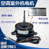  2P3P Cabinet machine Air conditioning outdoor unit fan 80W motor motor 0010402046 KFD-80A brand new copper wire