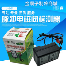 Boutique J-661 refrigerator pulse solenoid valve detector repair tool refrigerator pulse detector