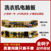 XQB55-2588G Q2588G X2588G automatic washing machine Board TB50-S228G XS228G