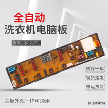 Conja Washing Machine Computer Motherboard XQB52-5012 5015 XQB72-5772 5812 QS12-2B