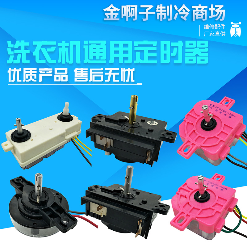 Semi-automatic two-cylinder washing machine timer washing dehydration 3-wire 6-wire time regulator timer switch