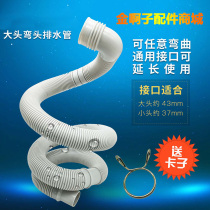 Fully automatic pulsator washing machine large and small mouth elbow thickened drain pipe downpipe outlet pipe outlet pipe