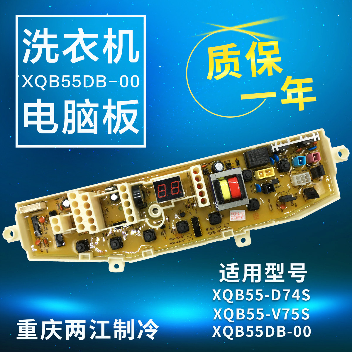 Samsung washing machine circuit board XQB55-D74 S V75S circuit main MFS-XQB55DB-00 55D0-00