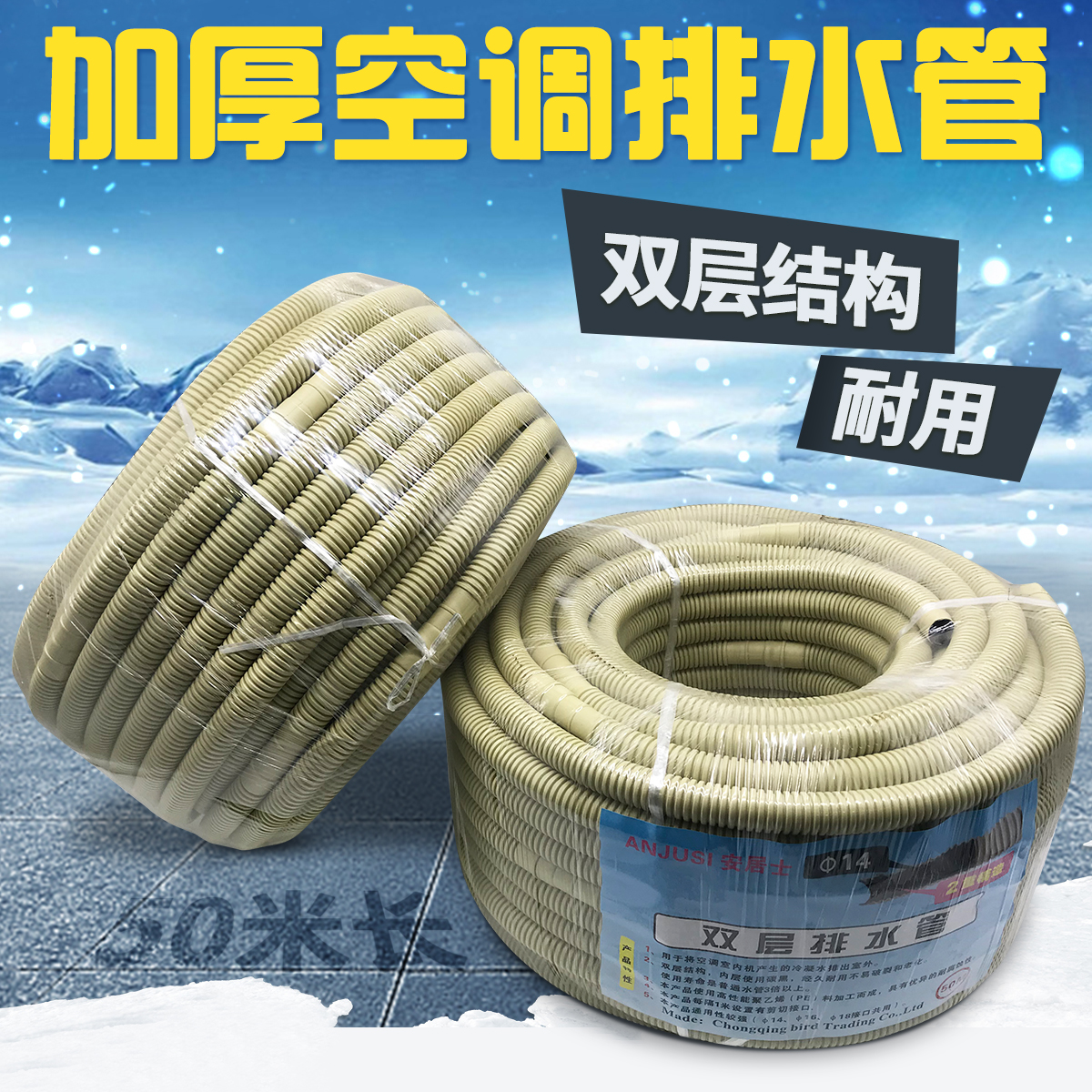 Ageing-resistant double layer thickened lengthening of the internal machine of the air-conditioning, lengthening the water-falling water dripping water from the water-falling water of the hose