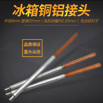 Refrigerator copper-aluminum joint standard copper pipe 8*1 high-quality refrigerator factory accessories with bushing refrigeration without welding powder