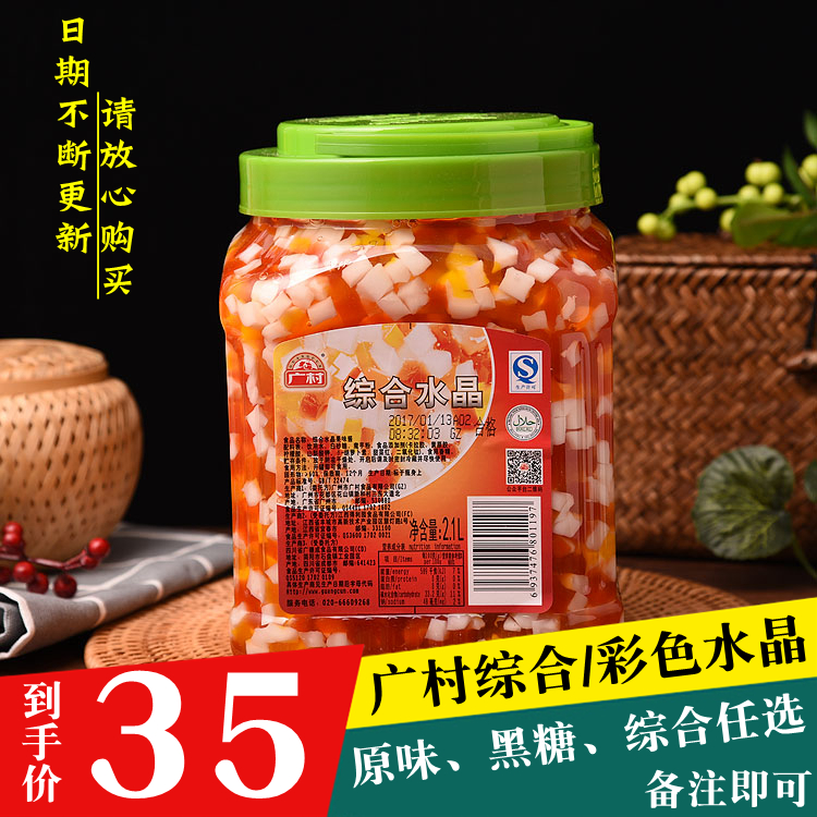 Guangcun Integrated Crystal Fruit 2 1L Milk Tea Shop Raw Milk Tea Color Jelly Tricolor Coconut Fruit Crystal Fruit