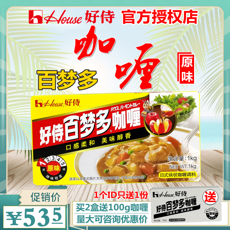 Haoshi Baimenduo Japanese-style curry block original flavor 1kg commercial yellow curry fish ball beef chicken rice Gali cuisine