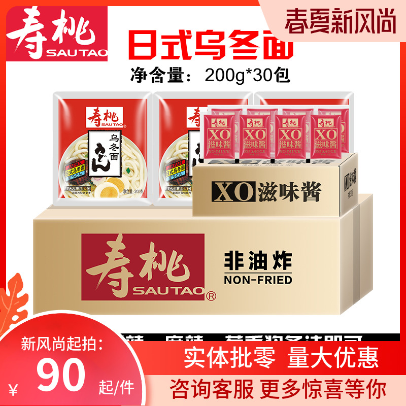 Shoutao Udon Noodles 7-11 Japanese udon whole box=30 packs of udon noodles 30 packs of XO sauce optional