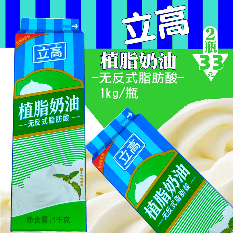Baking raw materials Ligao non-dairy cream plant fresh cream cheesecake mounting flower fresh cream 1kg*2 bottles